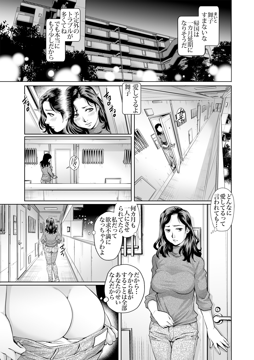 【エロ漫画】夜な夜なエッチな格好で徘徊しちゃう淫乱巨乳の人妻…おじさんに見つかりお仕置きセックスで雌堕ちしちゃう【やながわ理央：欲求不満な団地妻はイケない快楽に溺れる】