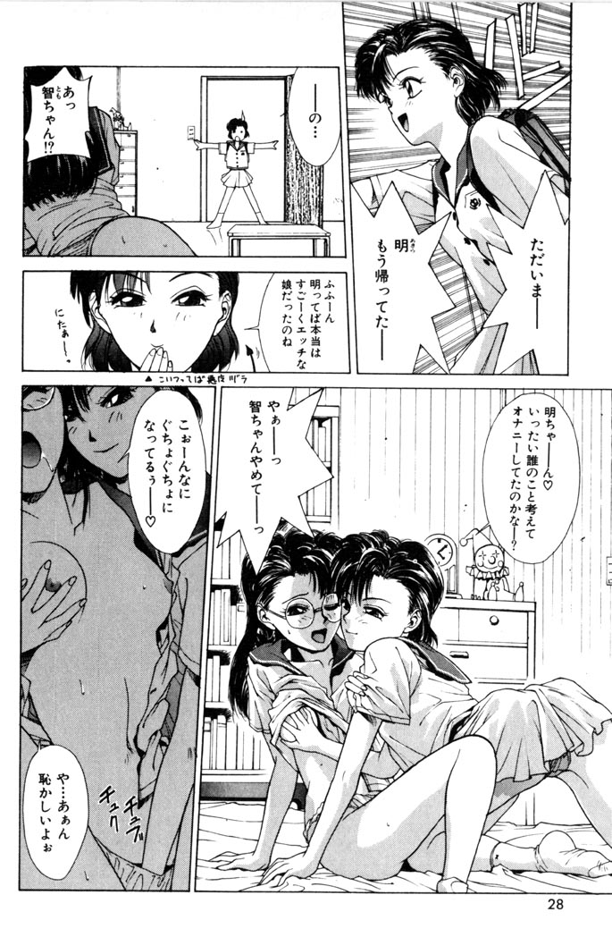 【エロ漫画】オナニーしている最中に突然部屋に入り見られてしまったメガネJK…手マンや乳首責めでいちゃラブレズセックスしちゃう【サトウタカヒロ：SWEET MAGIC】