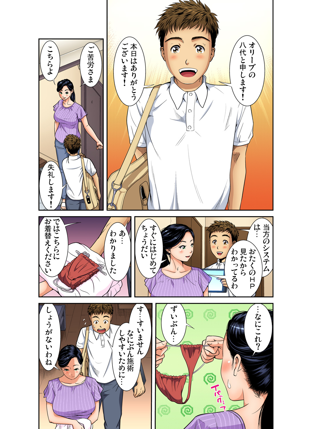 【エロ漫画】マッサージを称しおっぱい揉みをされちゃう人妻…騎乗位で生ハメ中出しいちゃラブセックスしちゃう【モフ2製作所：人妻極上マッサージ〜もっと奥までほぐしてください】