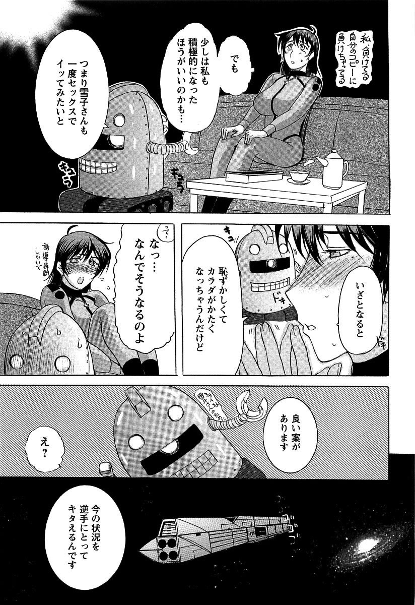 【エロ漫画】宇宙船の中でいちゃラブしちゃうお姉さん…クンニで生ハメ中出しセックスしちゃう【草津てるにょ：懺悔2 雪子の後悔日誌】