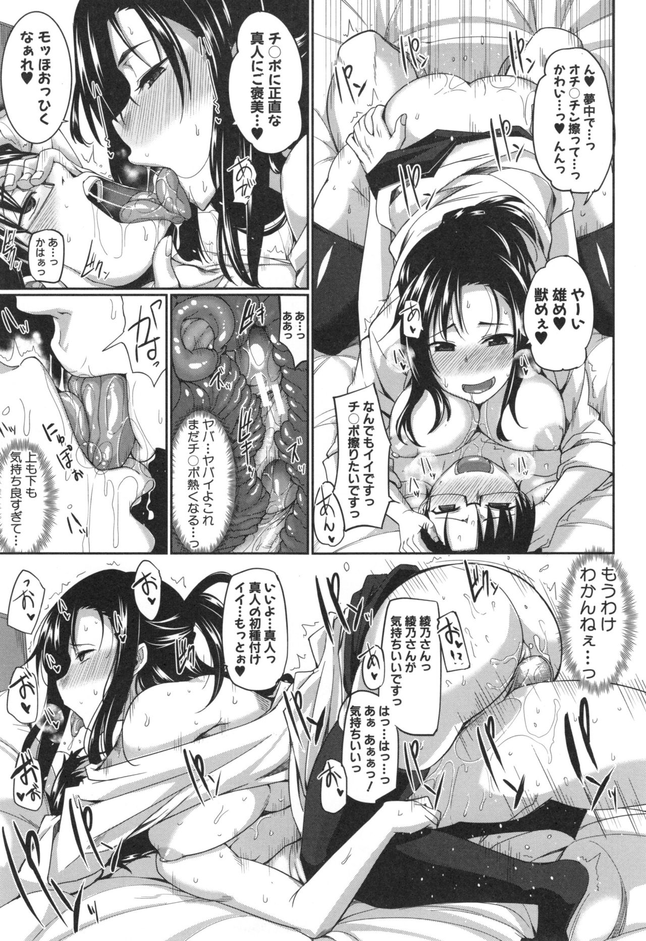 【エロ漫画】精液を絞りとるため男を性奴隷にしちゃう淫乱お姉さんたち…Wフェラをして騎乗位や正常位で生ハメ中出しセックスしちゃう【Fue：淫魔のミカタ！】