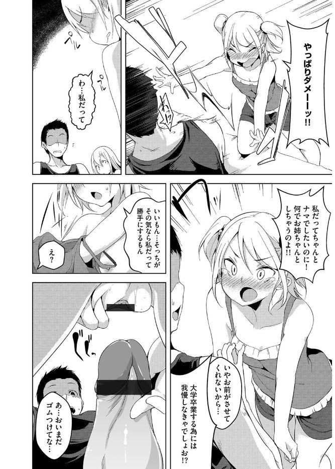 【エロ漫画】妹の彼氏を生で誘惑する淫乱お姉ちゃん…生でしてくれない妹が妹の彼氏を生で誘惑して挿入しようとすると止められて発情して３Pで孕まされる！【秋：私とナマでしてみない？】