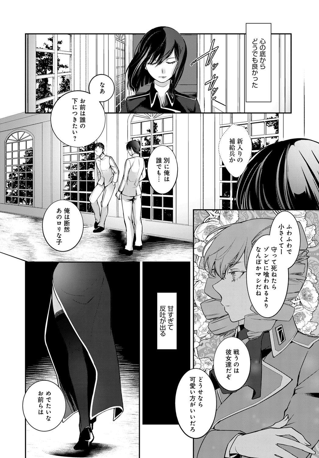 【エロ漫画】ワルキューレに配属した女が部下になった男を招いて生中だしご奉仕セックスして潮吹き絶頂しちゃう【比良坂冬：ワルキューレの補給兵】