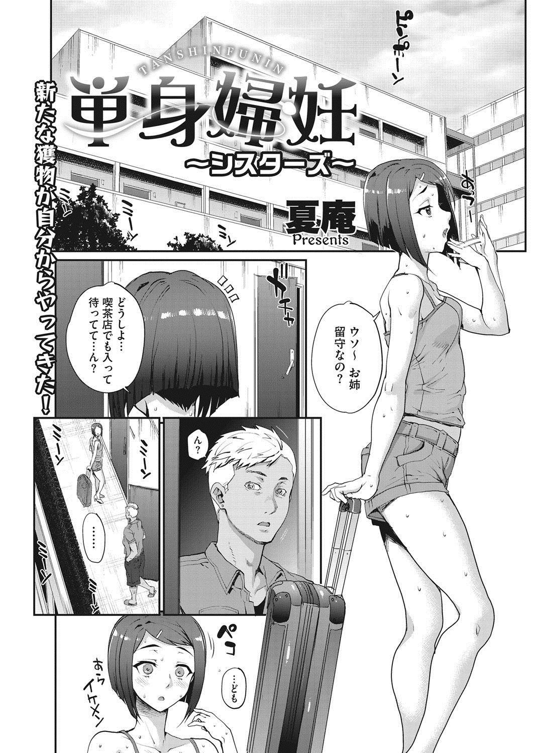 【エロ漫画】姉の夫に犯されちゃう妹…手マンや乳首舐めで生ハメ中出しセックスで寝取られちゃう【夏庵：单身婦妊】