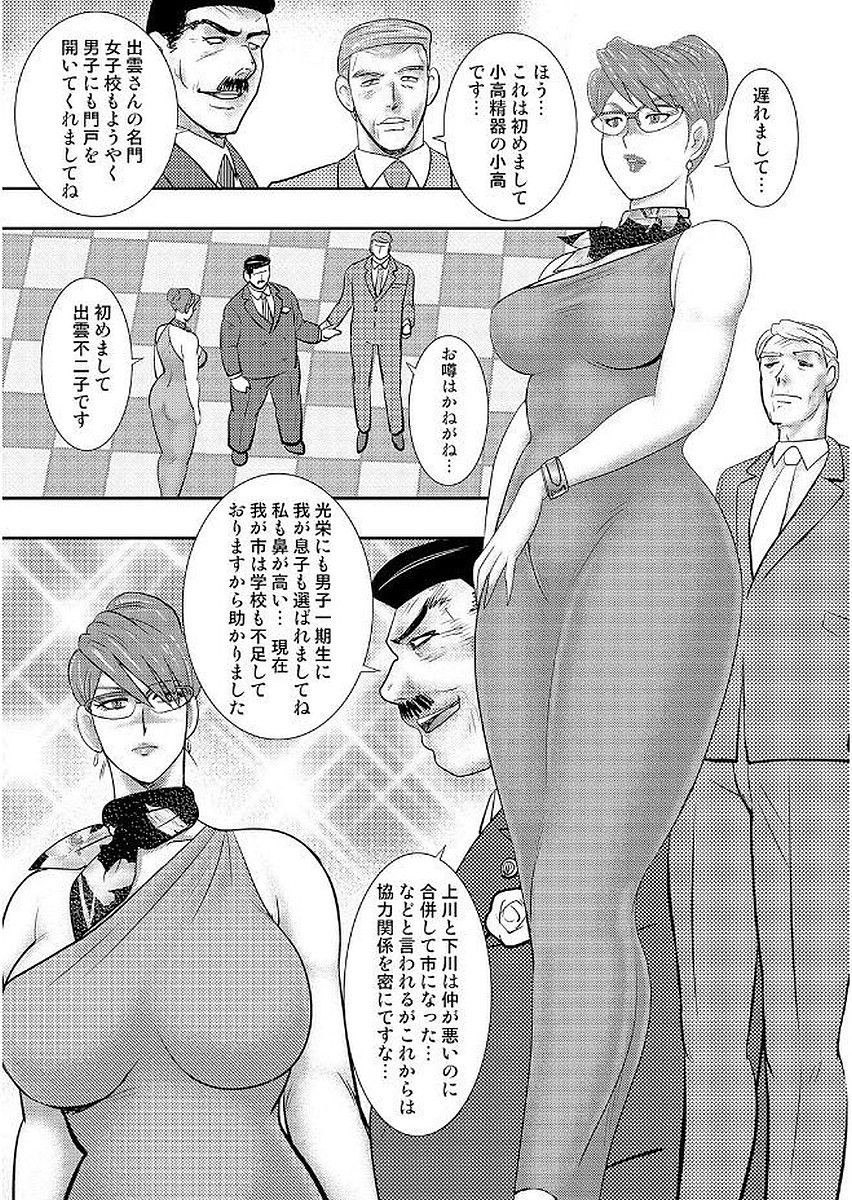 【エロ漫画】市の要請で男子生徒の受け入れを始めた私立聖水学園で男子生徒に犯される女教師…緊縛されデカマラチンポを生ハメされると放課後乱交パーティが始まりメス堕ちしてしまう【まいなぁぼぉい：学園の贄】