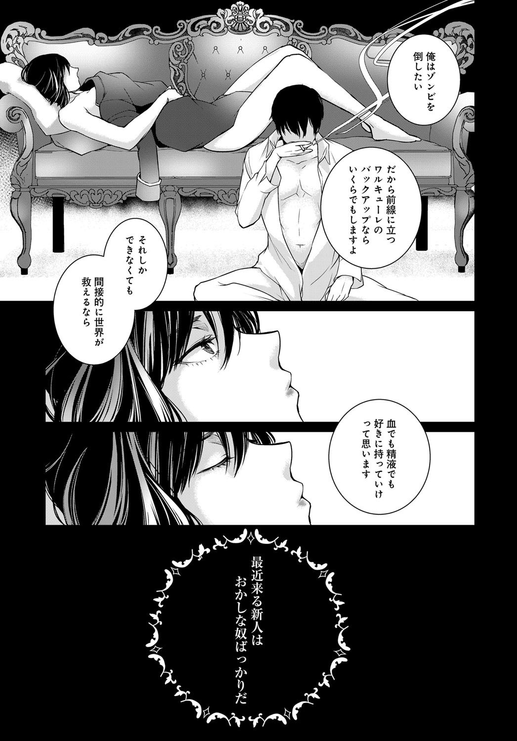 【エロ漫画】ワルキューレに配属した女が部下になった男を招いて生中だしご奉仕セックスして潮吹き絶頂しちゃう【比良坂冬：ワルキューレの補給兵】