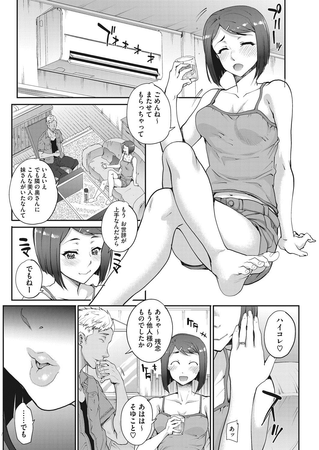 【エロ漫画】姉の夫に犯されちゃう妹…手マンや乳首舐めで生ハメ中出しセックスで寝取られちゃう【夏庵：单身婦妊】