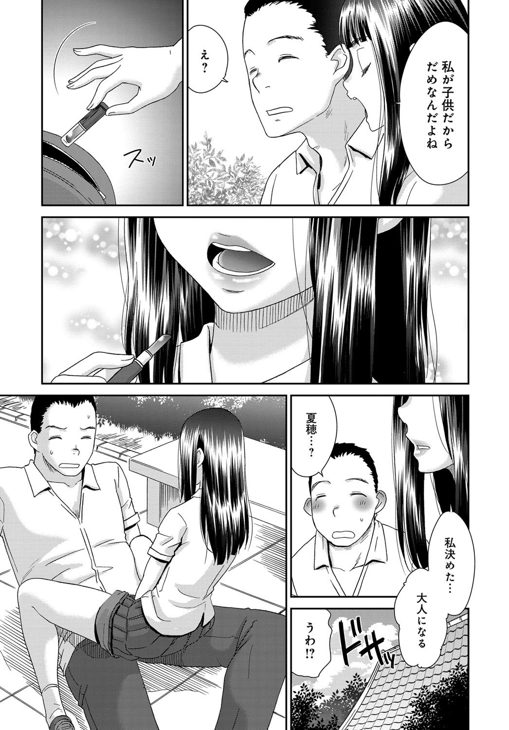 【エロ漫画】大人の恋がしたくて好意を寄せられている幼馴染に自分を犯すように迫る色っぽい黒髪の巨乳女子高生…童貞幼馴染の初めてとは思えない凄テクでイかされそのまま処女を捧げて生ハメ中出しセックス【桃之助：真夏のルージュ】