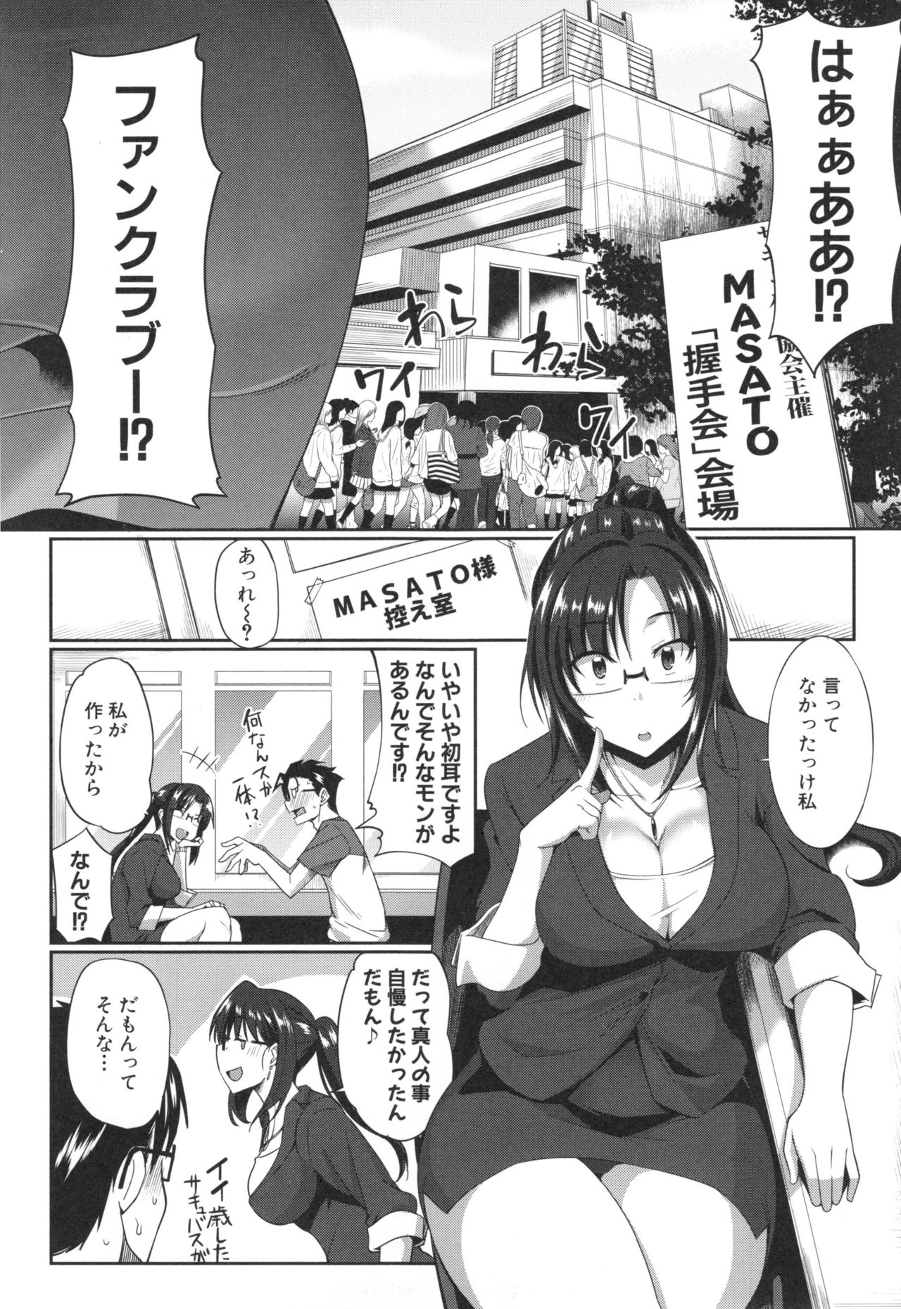 【エロ漫画】地球上で残された一人の男性のチンポがサキュバスに大人気になって握手会でチンポだけ出して淫魔達にフェラされて精子を搾り取られる！【Fue：淫魔のミカタ！～吸精主のお仕事は～】