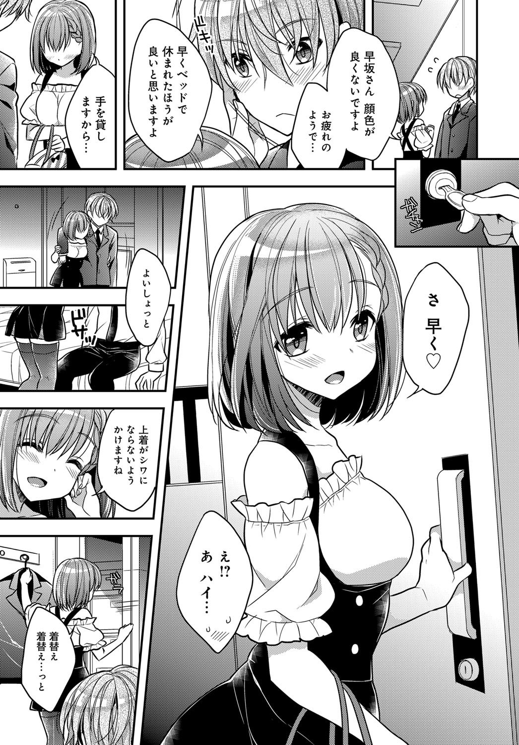 【エロ漫画】隣人である主人公の部屋に半強引に上がりこんだ隣人の巨乳娘…彼の事をずっとストーキングしていた彼女はとうとう我慢できなくなり、彼に手錠をかけて逆レイプしてしまう【あらいぐま：ストーカーLOVERS】