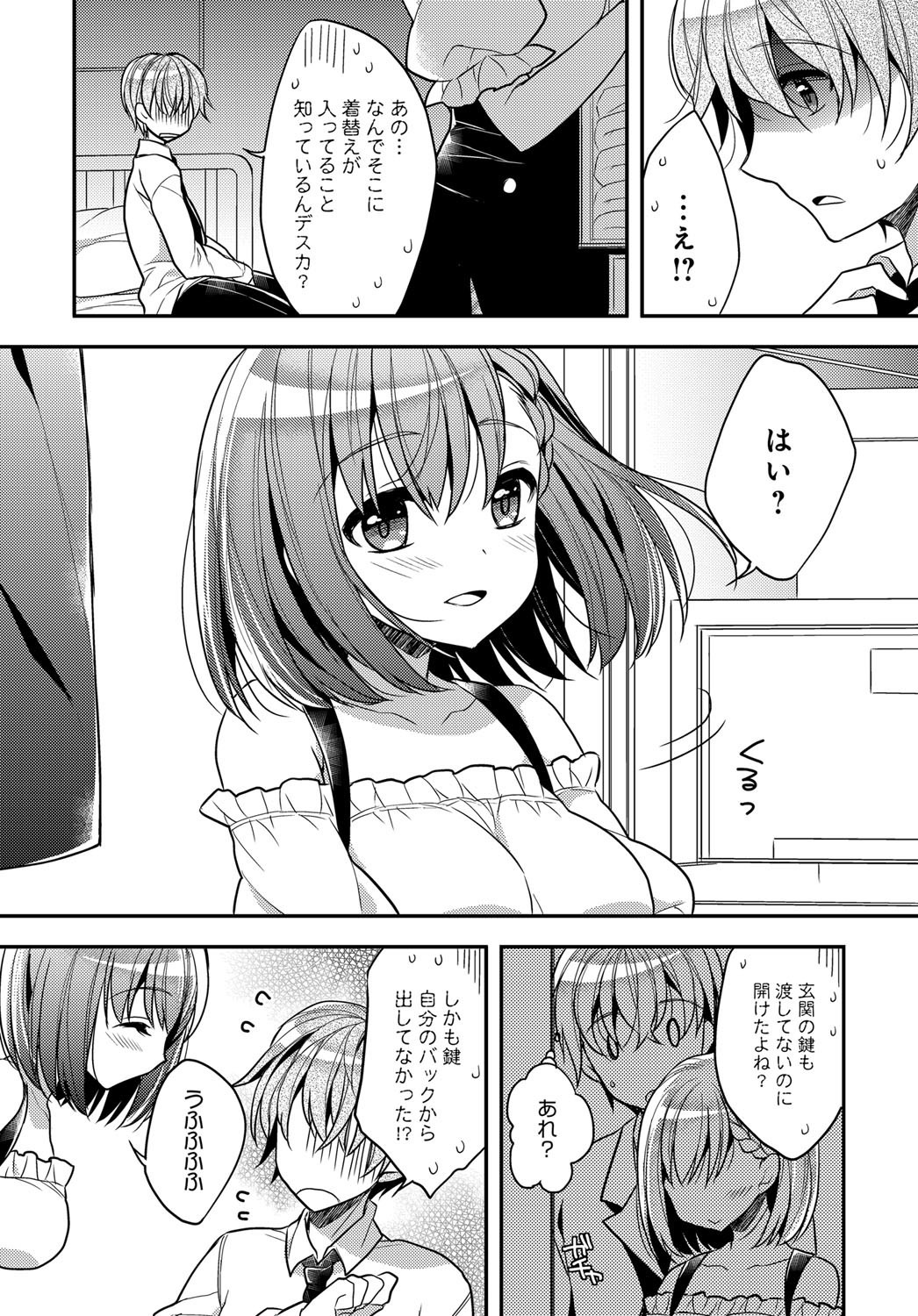 【エロ漫画】隣人である主人公の部屋に半強引に上がりこんだ隣人の巨乳娘…彼の事をずっとストーキングしていた彼女はとうとう我慢できなくなり、彼に手錠をかけて逆レイプしてしまう【あらいぐま：ストーカーLOVERS】