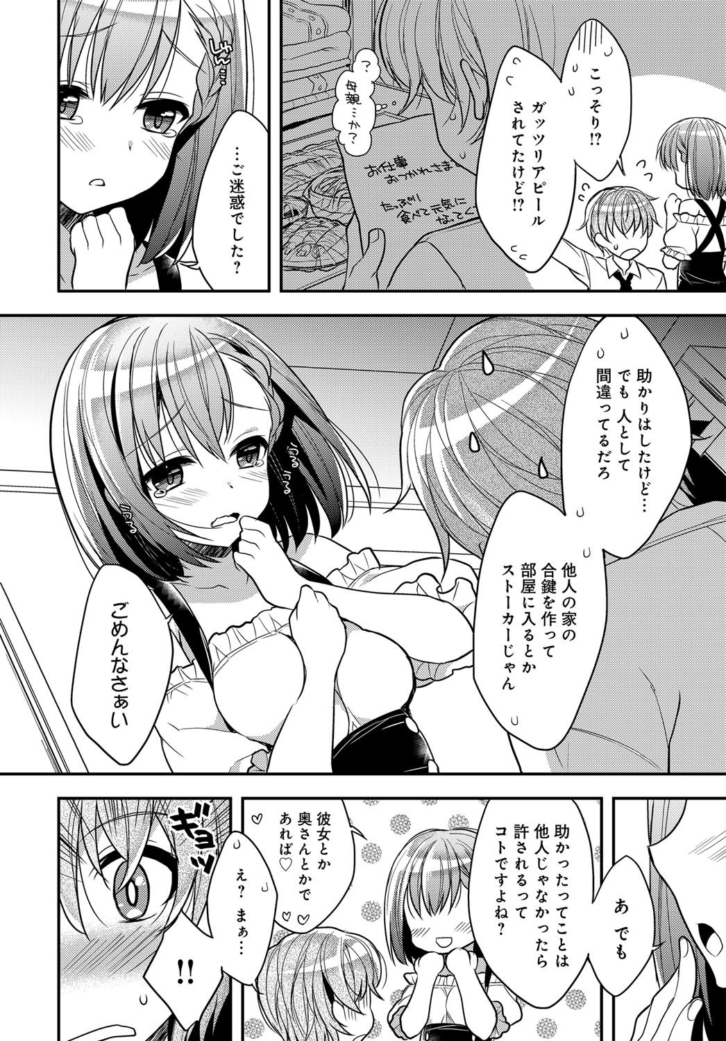 【エロ漫画】隣人である主人公の部屋に半強引に上がりこんだ隣人の巨乳娘…彼の事をずっとストーキングしていた彼女はとうとう我慢できなくなり、彼に手錠をかけて逆レイプしてしまう【あらいぐま：ストーカーLOVERS】