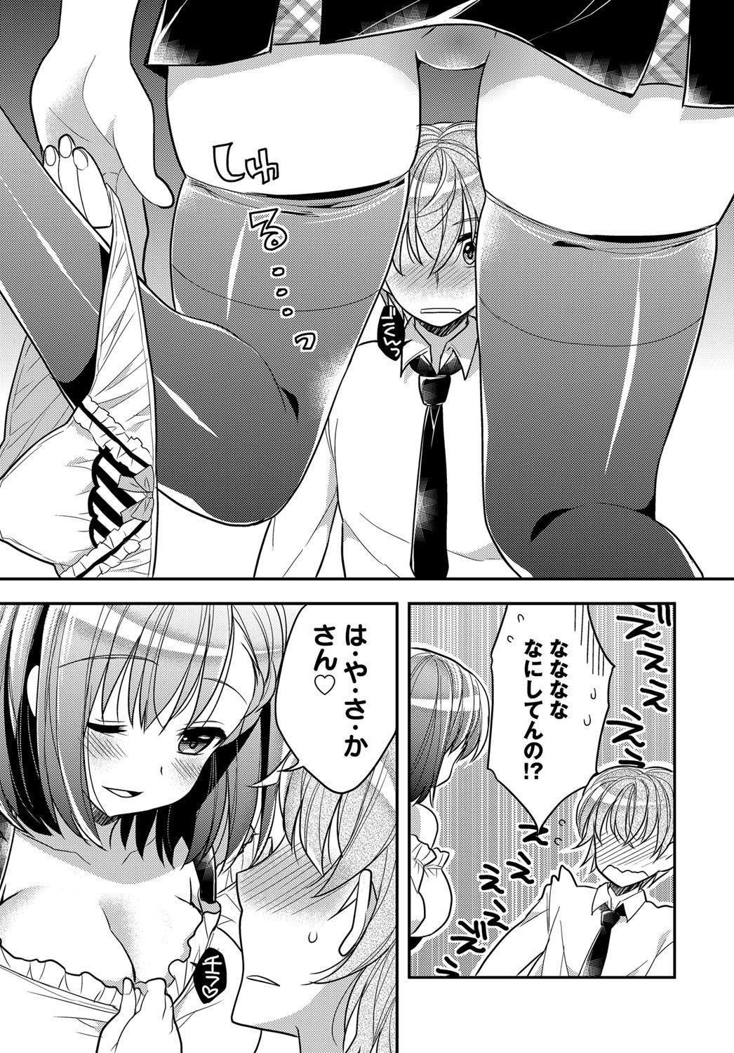 【エロ漫画】隣人である主人公の部屋に半強引に上がりこんだ隣人の巨乳娘…彼の事をずっとストーキングしていた彼女はとうとう我慢できなくなり、彼に手錠をかけて逆レイプしてしまう【あらいぐま：ストーカーLOVERS】