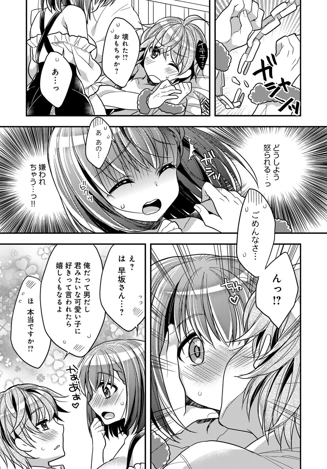 【エロ漫画】隣人である主人公の部屋に半強引に上がりこんだ隣人の巨乳娘…彼の事をずっとストーキングしていた彼女はとうとう我慢できなくなり、彼に手錠をかけて逆レイプしてしまう【あらいぐま：ストーカーLOVERS】