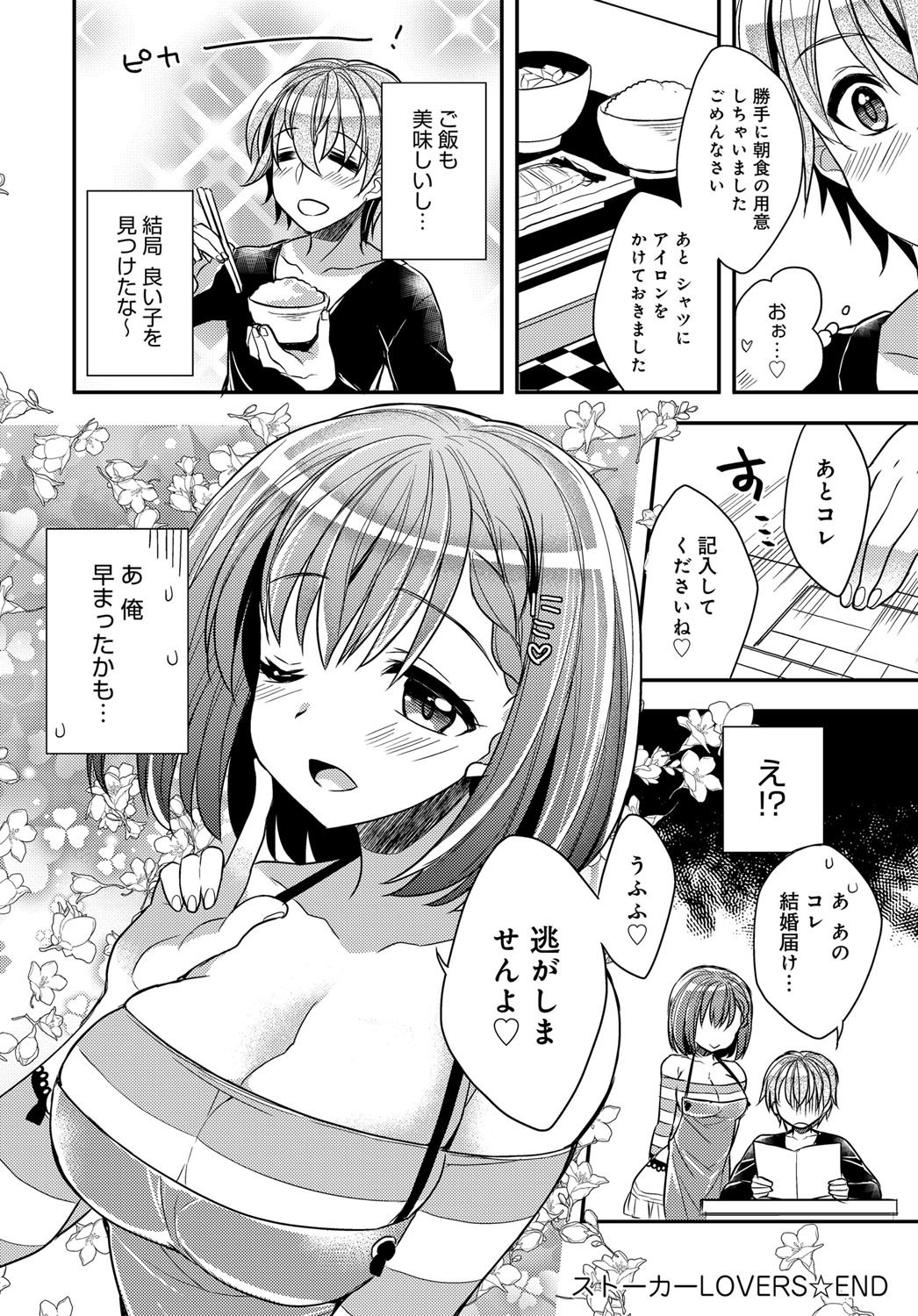 【エロ漫画】隣人である主人公の部屋に半強引に上がりこんだ隣人の巨乳娘…彼の事をずっとストーキングしていた彼女はとうとう我慢できなくなり、彼に手錠をかけて逆レイプしてしまう【あらいぐま：ストーカーLOVERS】