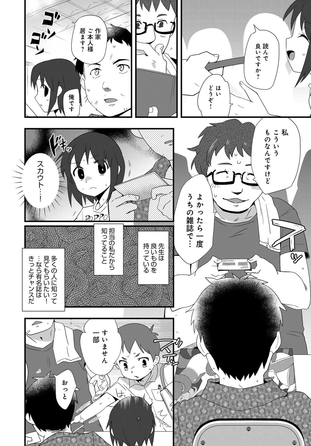 【エロ漫画】漫画やアニメのヒロインに憧れ、漫画家を夢見ていた内輪だったがなんの因果か、エロ漫画の編集をすることに。【かまぼこRED：えろまんがさ〜が】