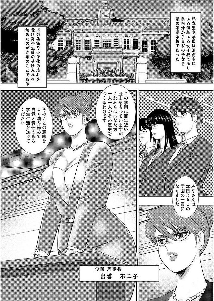 【エロ漫画】１年前から共学になった女子学園に入った巨乳新任教師…憧れの先輩女教師が男子生徒達に集団レイプされ、淫乱ドＭ奴隷になっちゃう【まいなぁぼぉい：学園の贄】