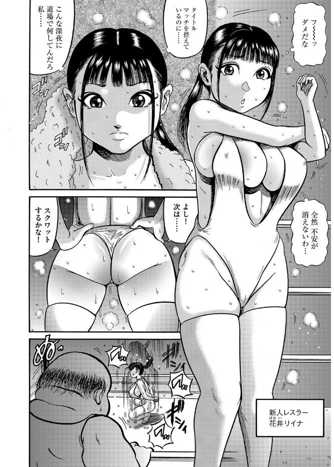 【エロ漫画】タイトルマッチを控えたアイドル女子プロレスラーに社長の知り合いだというおっさんがスパーリングをはじめいきなり投げ飛ばされ意識朦朧のアイドルプロレスラーが処女を奪われ中出しレイプされてしまう！【巻貝一ヶ：サイベリアマニアックス 強制孕ませプロジェクト】