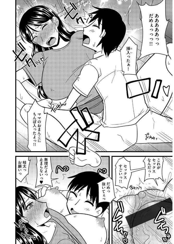 【エロ漫画】エッチなショタの申し出を断れない母親…乳首舐めからの中出しセックスで禁断の近親相姦しちゃう！【神宮小川：優しいママは断れない】