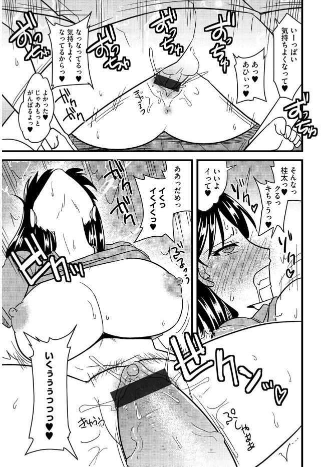 【エロ漫画】エッチなショタの申し出を断れない母親…乳首舐めからの中出しセックスで禁断の近親相姦しちゃう！【神宮小川：優しいママは断れない】