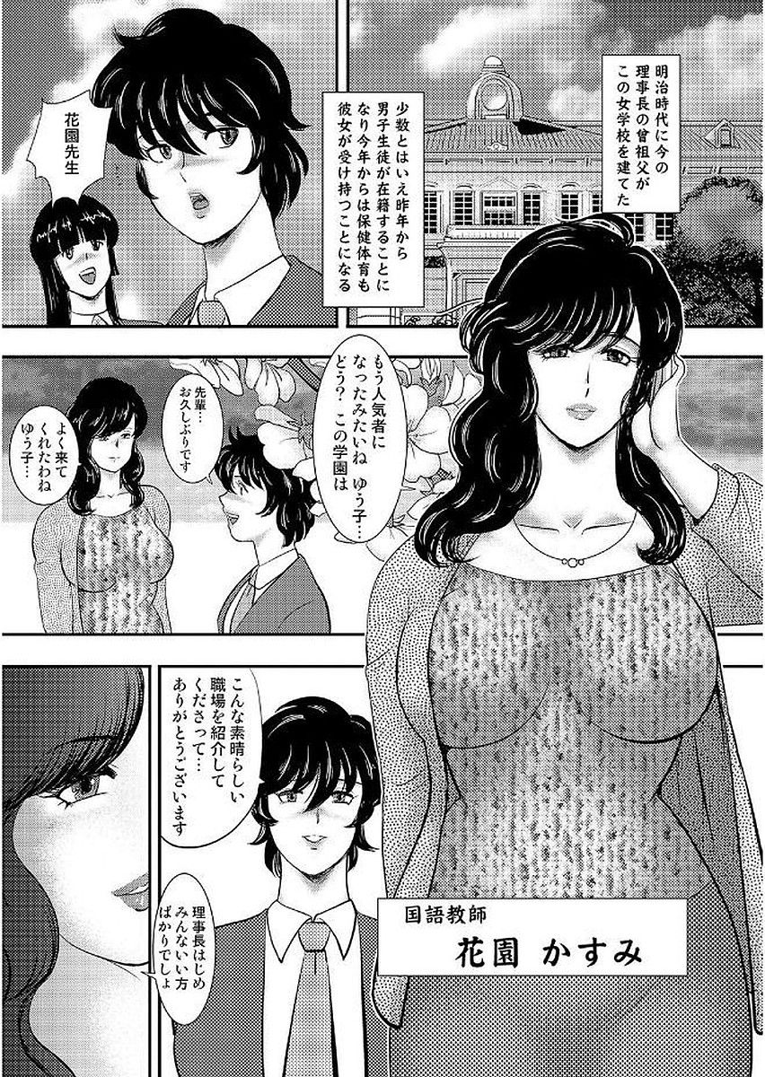 【エロ漫画】１年前から共学になった女子学園に入った巨乳新任教師…憧れの先輩女教師が男子生徒達に集団レイプされ、淫乱ドＭ奴隷になっちゃう【まいなぁぼぉい：学園の贄】