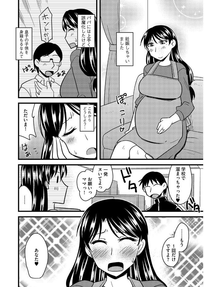 【エロ漫画】エッチなショタの申し出を断れない母親…乳首舐めからの中出しセックスで禁断の近親相姦しちゃう！【神宮小川：優しいママは断れない】