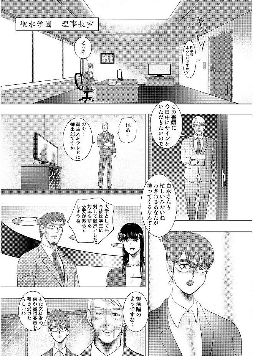 【エロ漫画】悪ガキな市長の息子が女教師たちをレイプして証拠隠滅のために女教師たちを眠らせて竿師に預けひたすらちんこ漬けにしてもみ消す秘書！【まいなぁぼぉい：学園の贄】