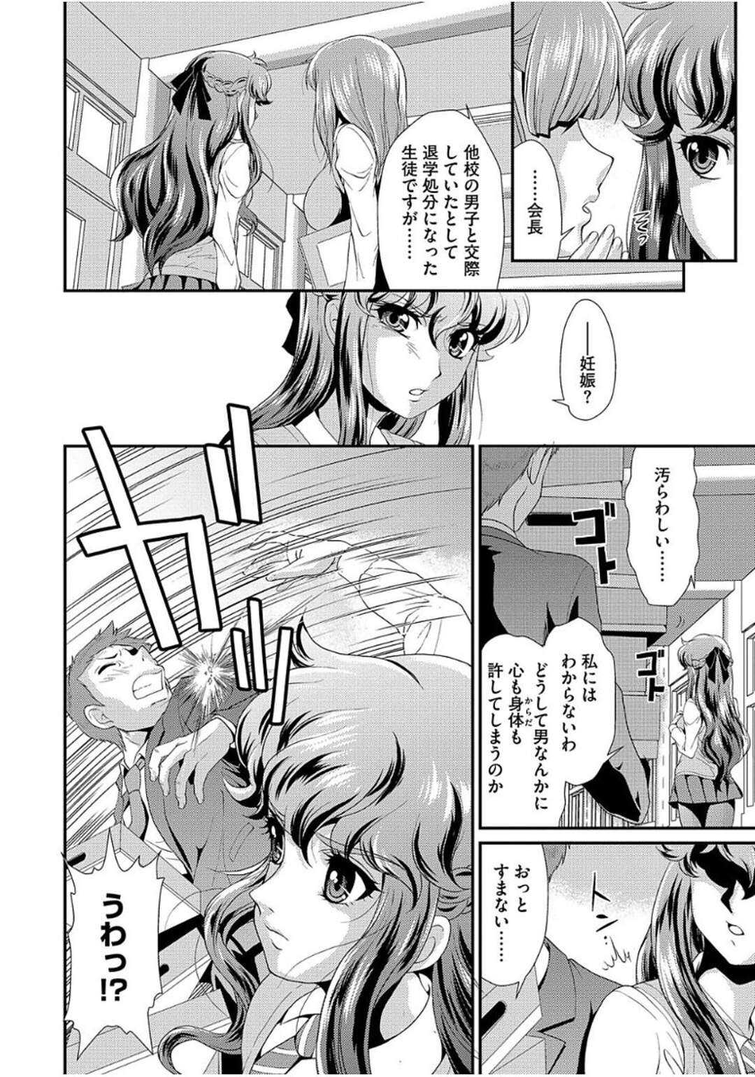 【エロ漫画】拘束されて調教されちゃうお嬢様JK…男たちに犯されバックや騎乗位で生ハメ中出し絶頂アクメ堕ちしちゃう【北かづき：花は淫らに受粉する】