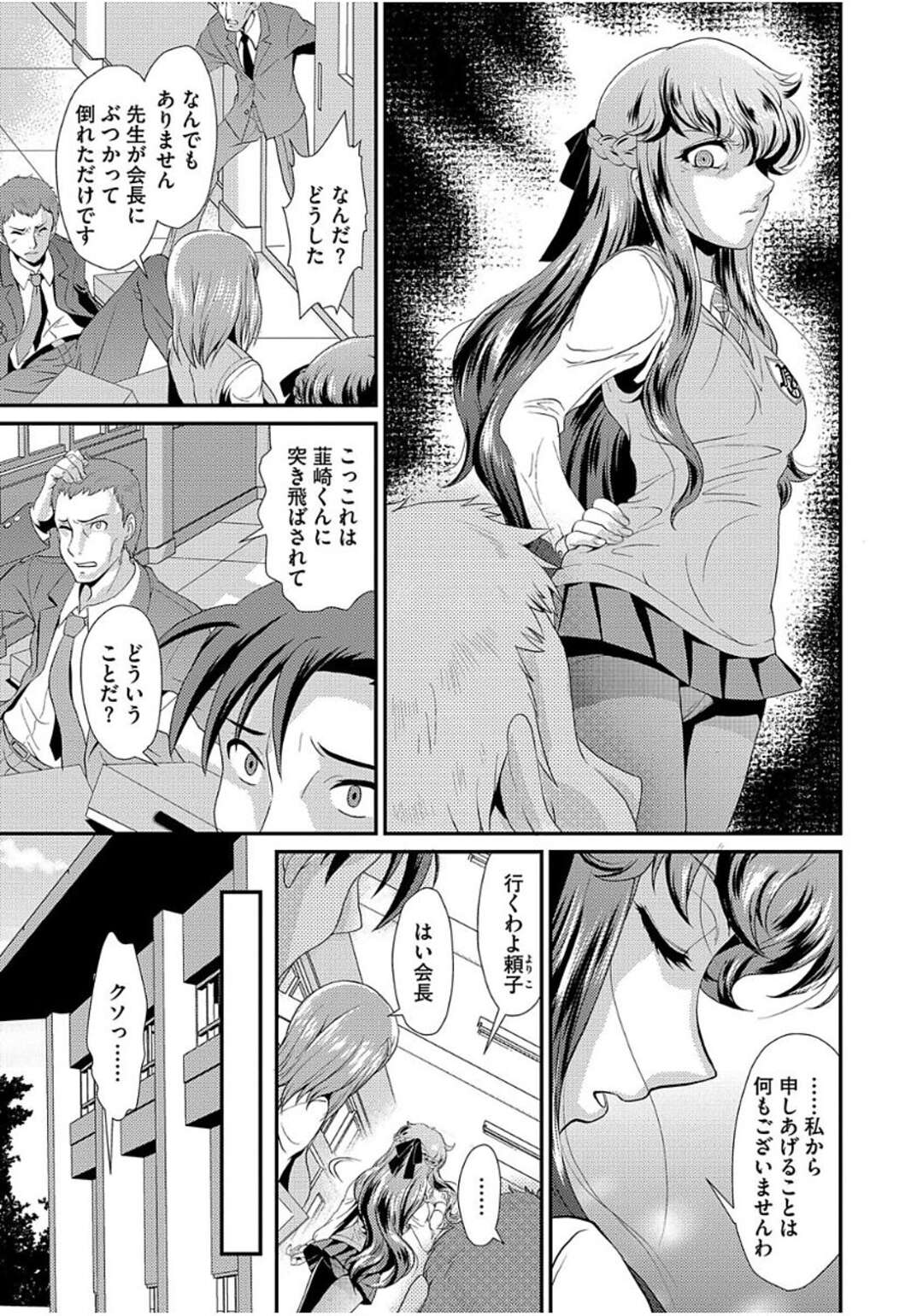 【エロ漫画】拘束されて調教されちゃうお嬢様JK…男たちに犯されバックや騎乗位で生ハメ中出し絶頂アクメ堕ちしちゃう【北かづき：花は淫らに受粉する】