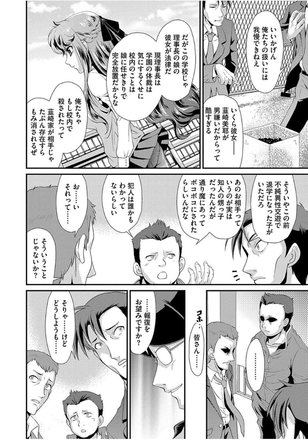 【エロ漫画】拘束されて調教されちゃうお嬢様JK…男たちに犯されバックや騎乗位で生ハメ中出し絶頂アクメ堕ちしちゃう【北かづき：花は淫らに受粉する】