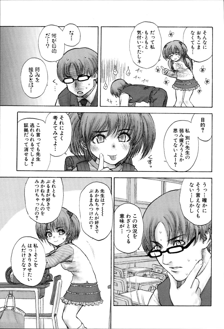 【エロ漫画】ブルマで先生を誘惑しちゃう淫乱美少女…素股で射精させて着衣Hで中出しセックスしちゃう【らする：まぁぶるすくぅる】