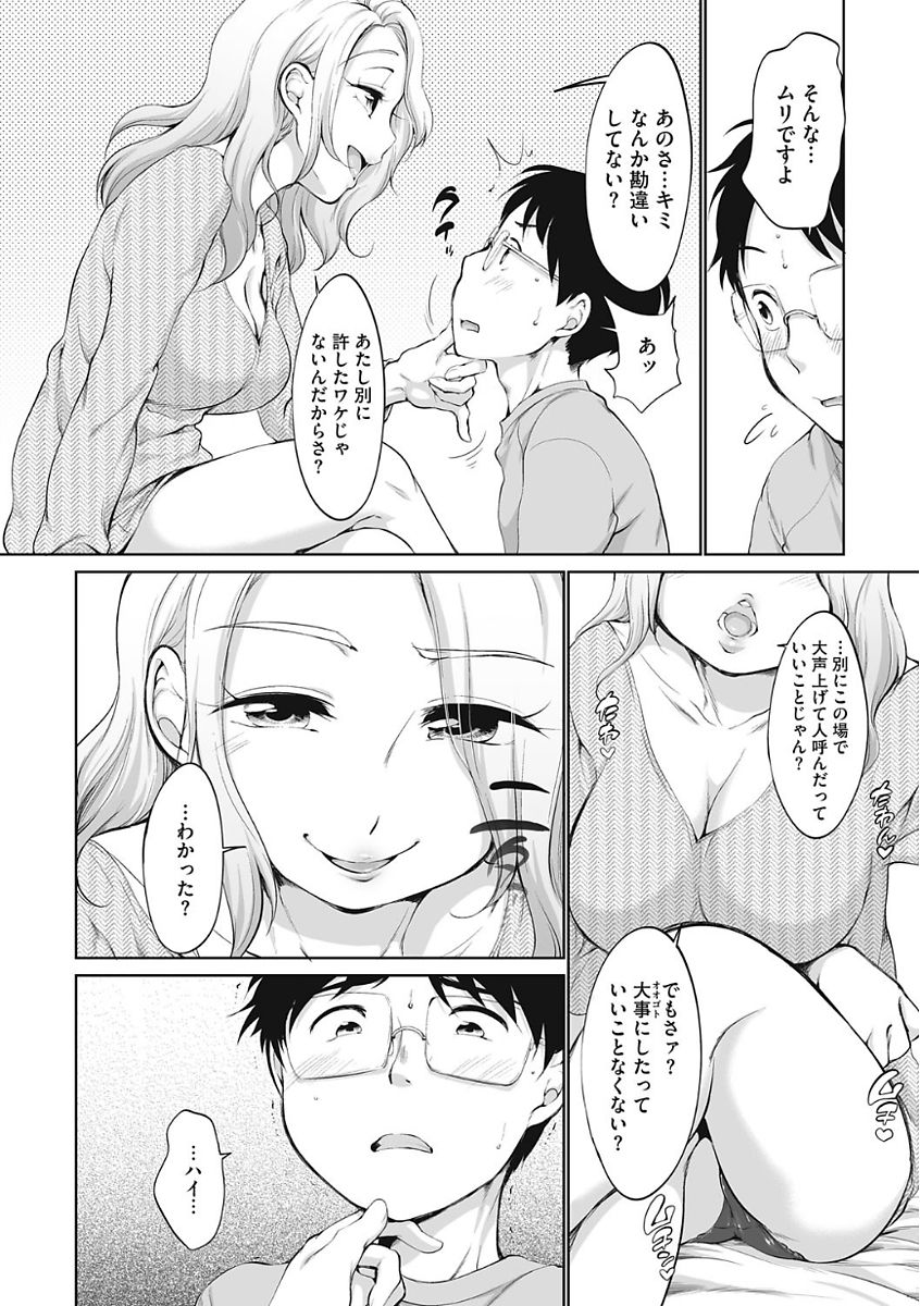 【エロ漫画】アパートの上に住んでいる巨乳のお姉さん…下着を落として異誘惑してイチャラブセックスしちゃう【イコール：ツイてる男】