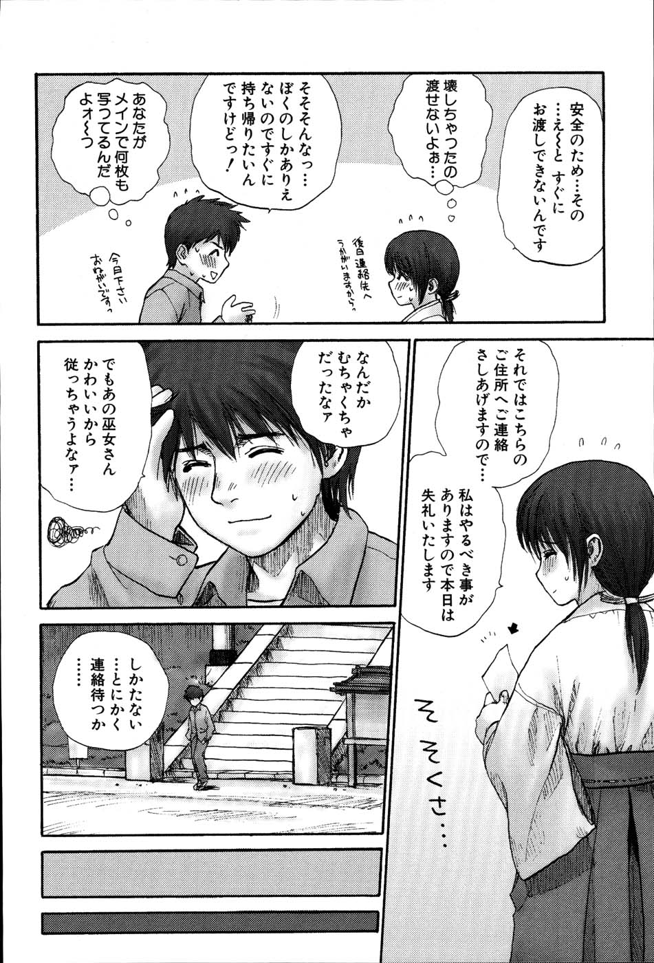 【エロ漫画】カメラを壊してしまったお詫びにご奉仕しちゃう巫女さん…フェラをして生ハメ生ハメイチャラブセックスで絶頂アクメ堕ちしちゃう【らする：いけない♡シュラインメイデン】