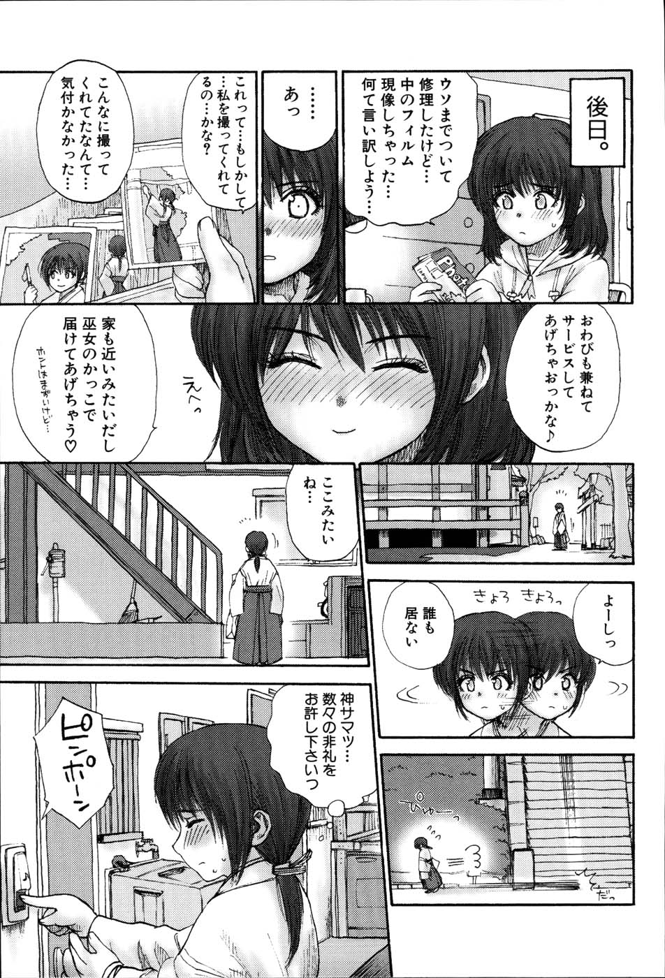 【エロ漫画】カメラを壊してしまったお詫びにご奉仕しちゃう巫女さん…フェラをして生ハメ生ハメイチャラブセックスで絶頂アクメ堕ちしちゃう【らする：いけない♡シュラインメイデン】