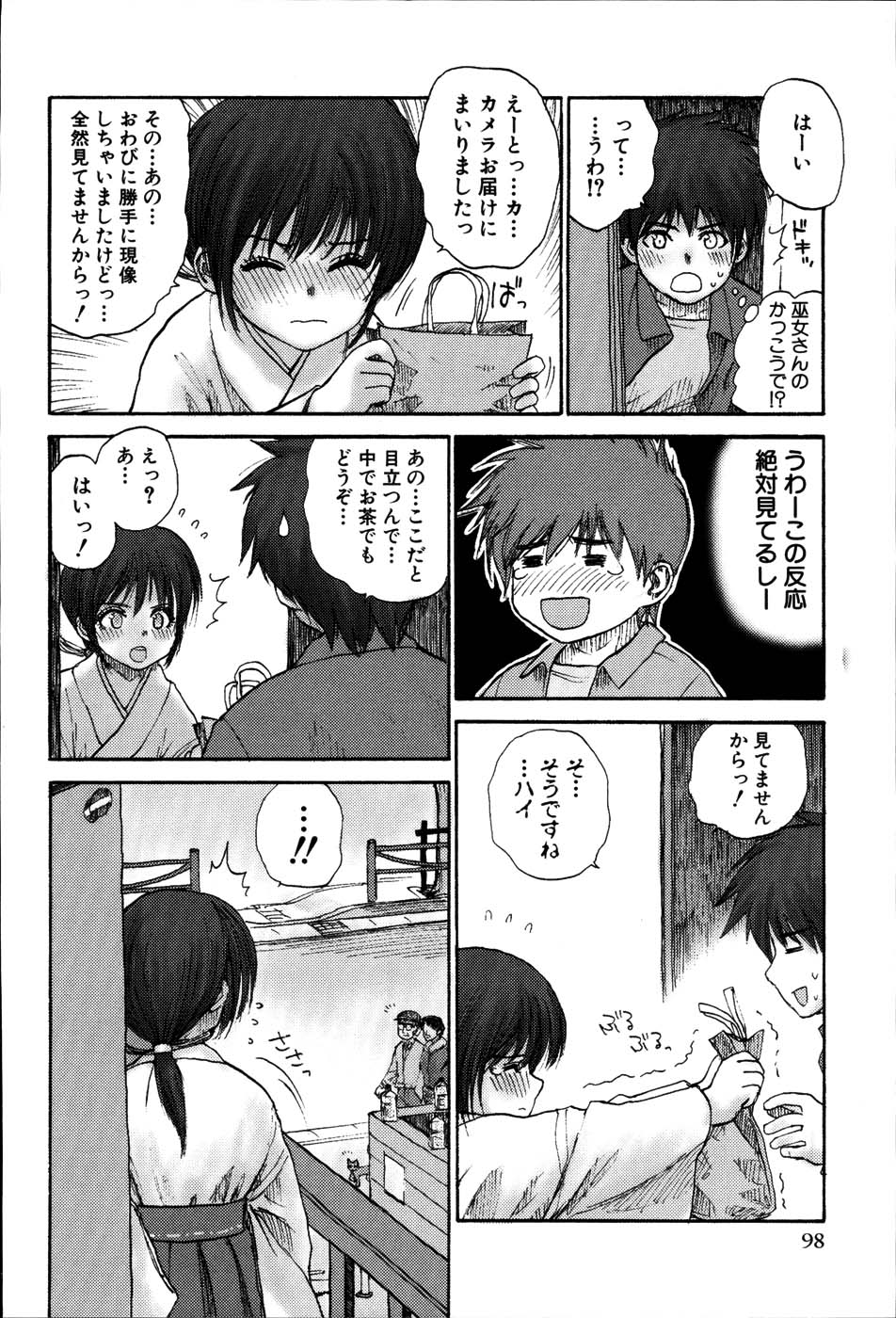 【エロ漫画】カメラを壊してしまったお詫びにご奉仕しちゃう巫女さん…フェラをして生ハメ生ハメイチャラブセックスで絶頂アクメ堕ちしちゃう【らする：いけない♡シュラインメイデン】