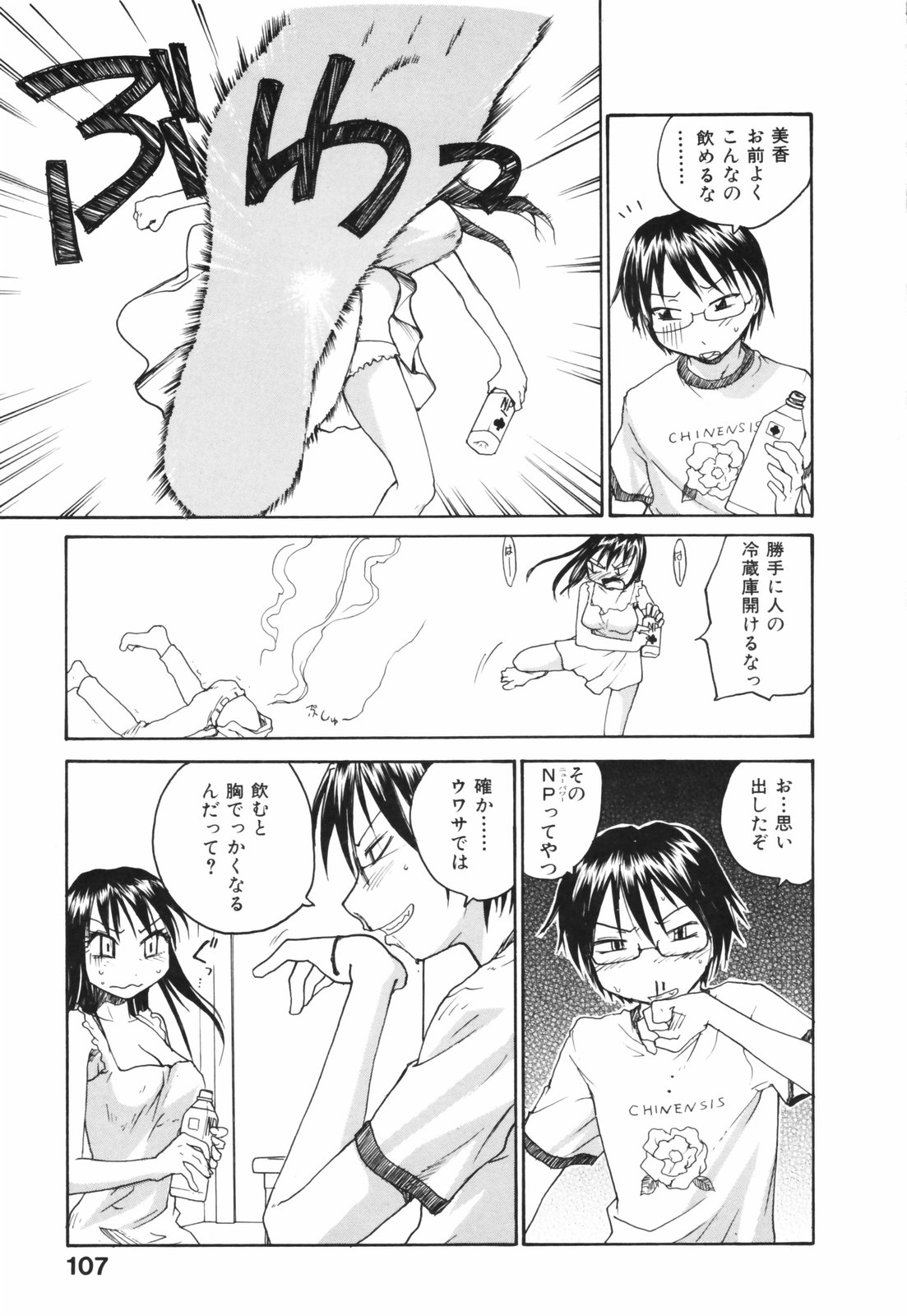 【エロ漫画】大好きなお兄ちゃんのためNPを飲んでおっぱいをおっきくしちゃう妹…おっぱいを揉ませて乳首舐めやから騎乗位で生ハメ中出しイチャラブセックスしちゃう【RaTe：乳精力】