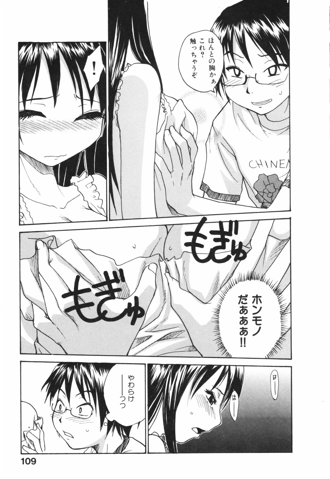 【エロ漫画】大好きなお兄ちゃんのためNPを飲んでおっぱいをおっきくしちゃう妹…おっぱいを揉ませて乳首舐めやから騎乗位で生ハメ中出しイチャラブセックスしちゃう【RaTe：乳精力】