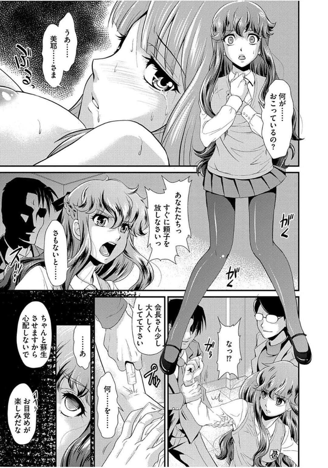 【エロ漫画】拘束されて調教されちゃうお嬢様JK…男たちに犯されバックや騎乗位で生ハメ中出し絶頂アクメ堕ちしちゃう【北かづき：花は淫らに受粉する】