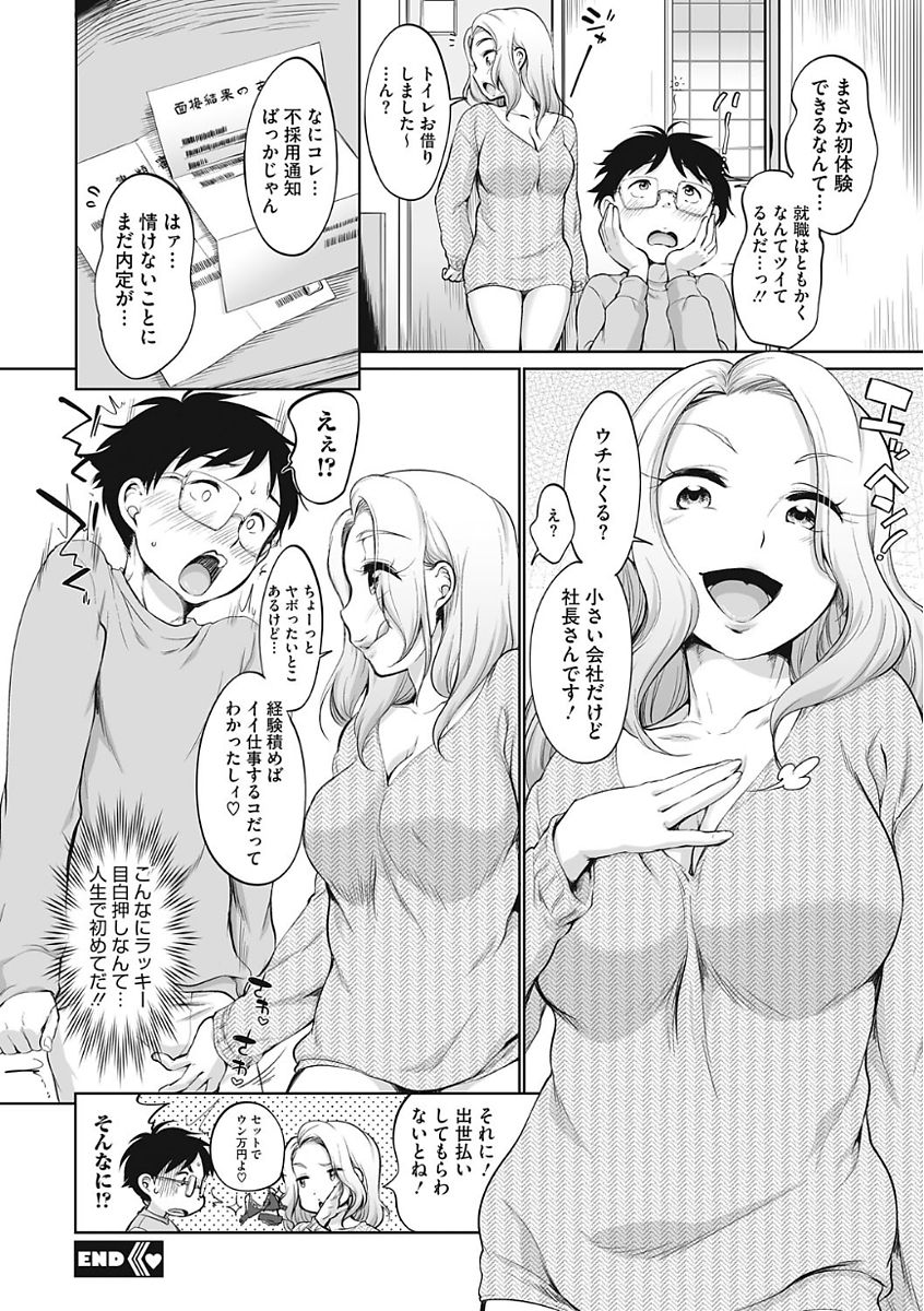 【エロ漫画】アパートの上に住んでいる巨乳のお姉さん…下着を落として異誘惑してイチャラブセックスしちゃう【イコール：ツイてる男】