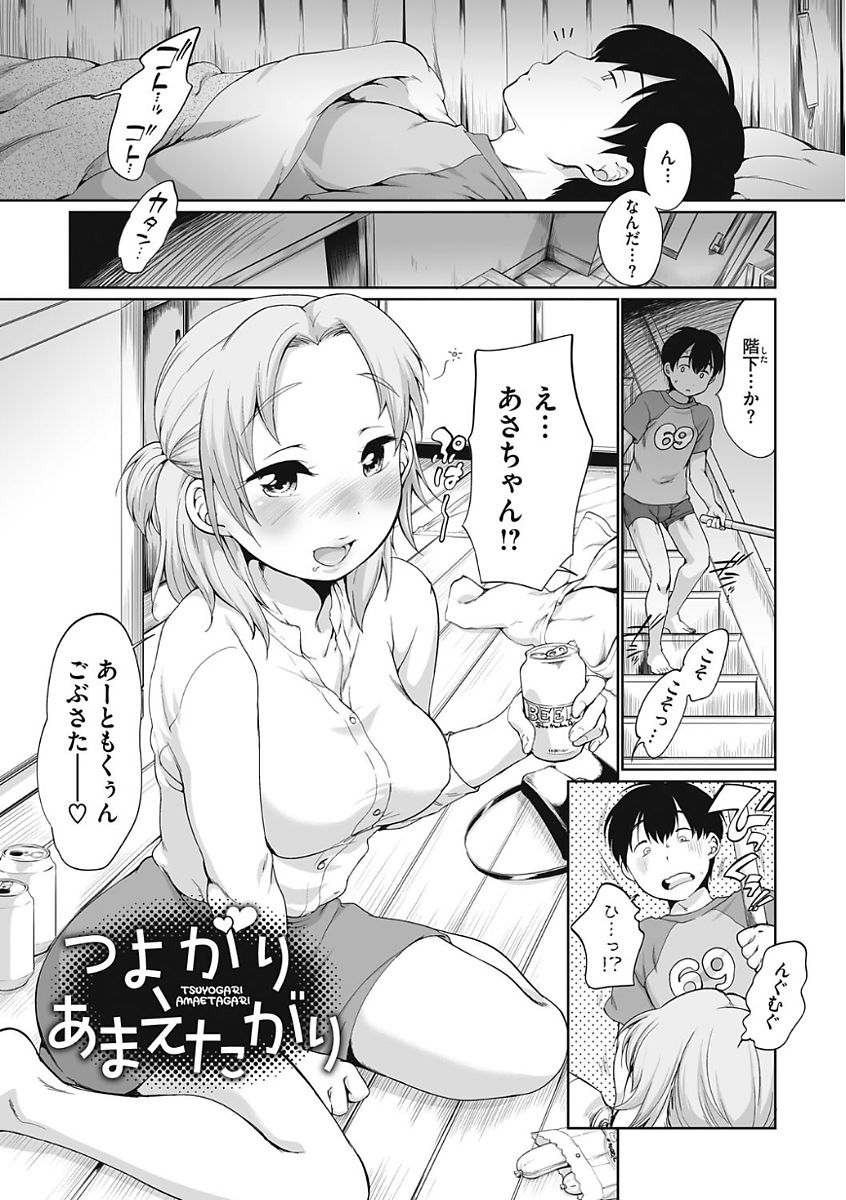 【エロ漫画】泥酔して夜中に部屋に転がり込んできたずっと好きだった近所の巨乳お姉さんに押し倒され逆レイプされて筆下ろしされる少年【イコール：つよがりあまえたがり】