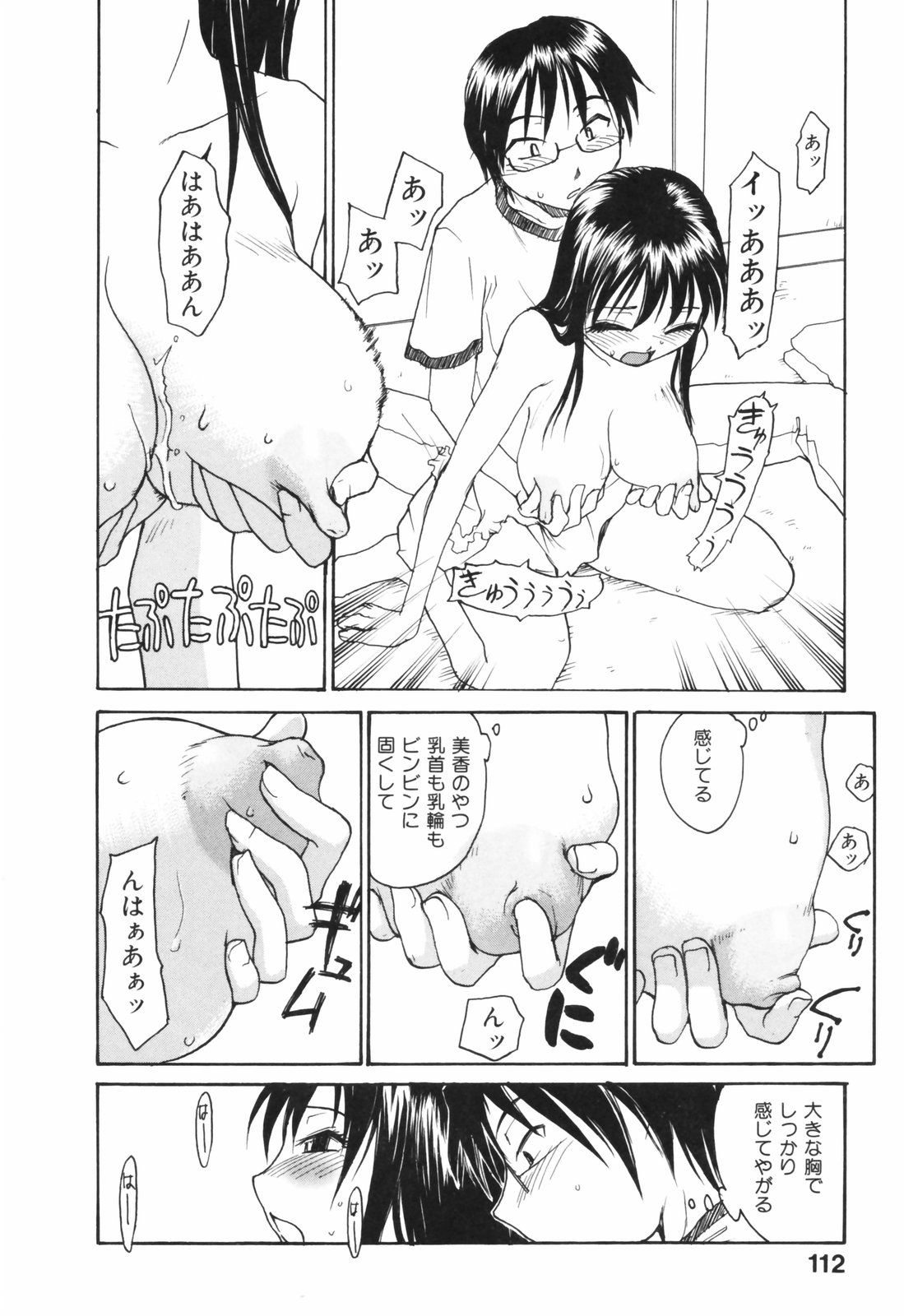 【エロ漫画】大好きなお兄ちゃんのためNPを飲んでおっぱいをおっきくしちゃう妹…おっぱいを揉ませて乳首舐めやから騎乗位で生ハメ中出しイチャラブセックスしちゃう【RaTe：乳精力】