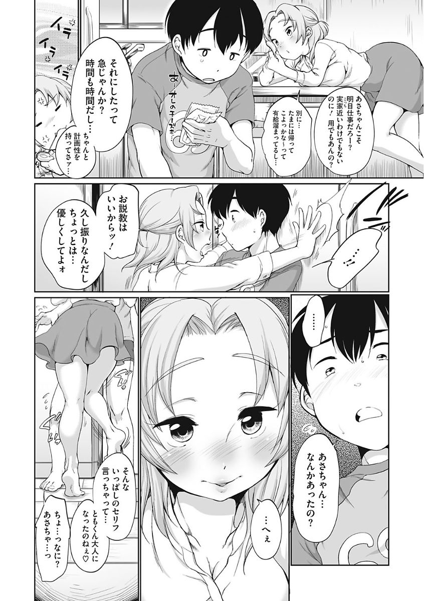 【エロ漫画】泥酔して夜中に部屋に転がり込んできたずっと好きだった近所の巨乳お姉さんに押し倒され逆レイプされて筆下ろしされる少年【イコール：つよがりあまえたがり】