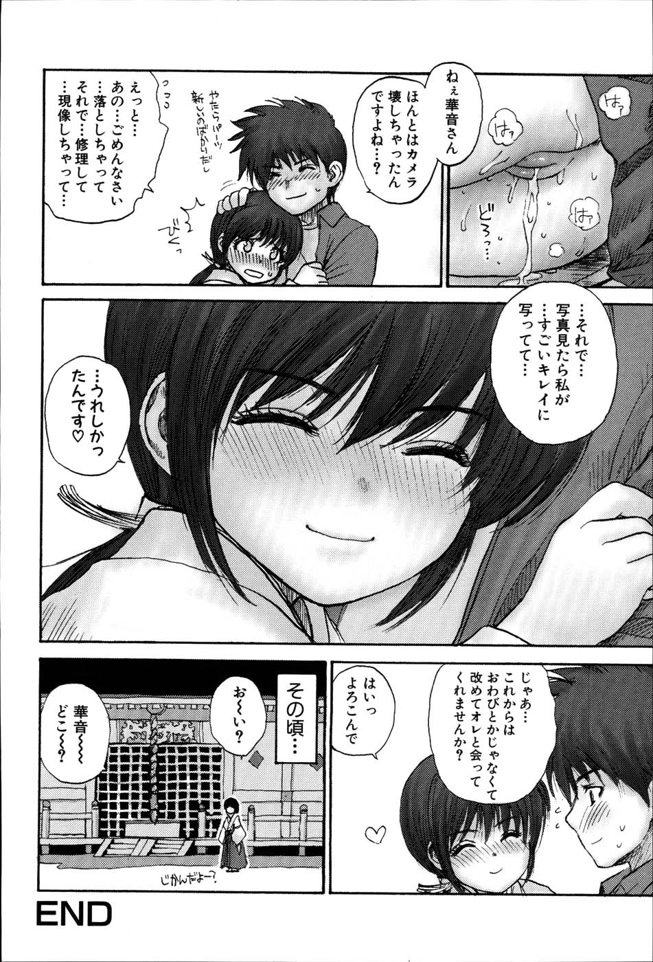 【エロ漫画】カメラを壊してしまったお詫びにご奉仕しちゃう巫女さん…フェラをして生ハメ生ハメイチャラブセックスで絶頂アクメ堕ちしちゃう【らする：いけない♡シュラインメイデン】