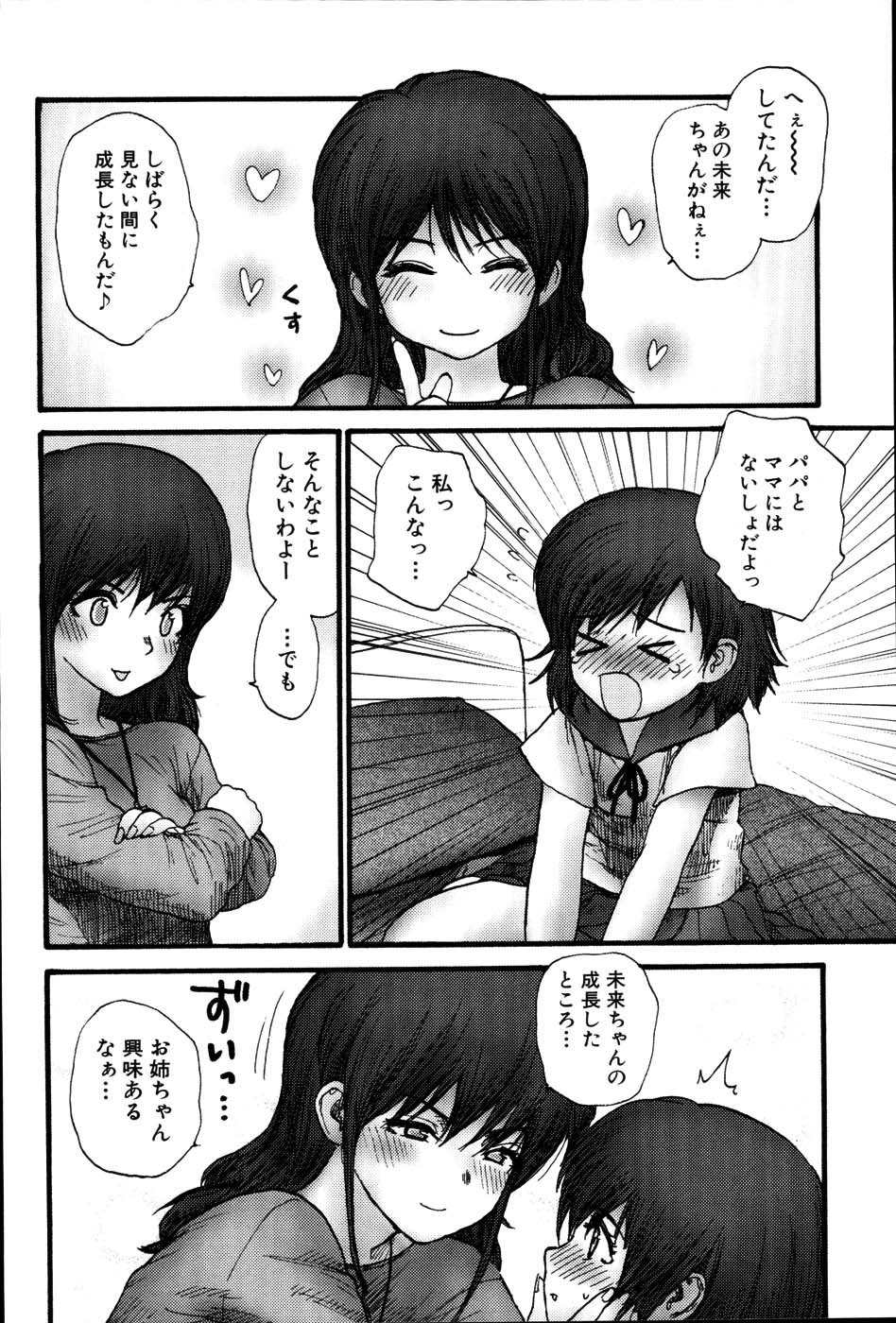 【エロ漫画】オナニーをしていた妹を誘惑しちゃうお姉さん…乳首責めや手マンをしてマンズリイチャラブレズセックスしちゃう【らする：ぴんくはにーさんど】