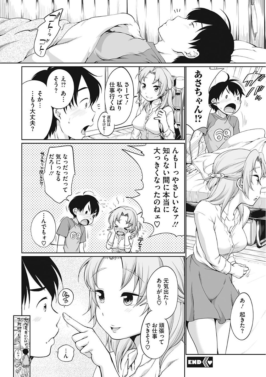 【エロ漫画】泥酔して夜中に部屋に転がり込んできたずっと好きだった近所の巨乳お姉さんに押し倒され逆レイプされて筆下ろしされる少年【イコール：つよがりあまえたがり】