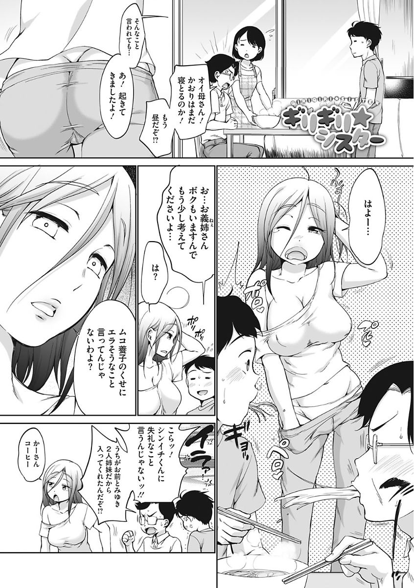 【エロ漫画】旦那と離婚して出戻ってきた義姉と一緒に暮らすことになった男は、ある時彼女の地雷を踏んでしまい泣かれるだけでなくフェラチオまでされてしまいそのまま自分の妻に内緒で彼女に口内射精してしまうと、更には正常位やバックで何度も中出しセックスまでしてしまう【イコール：ギリギリ☆シスター】