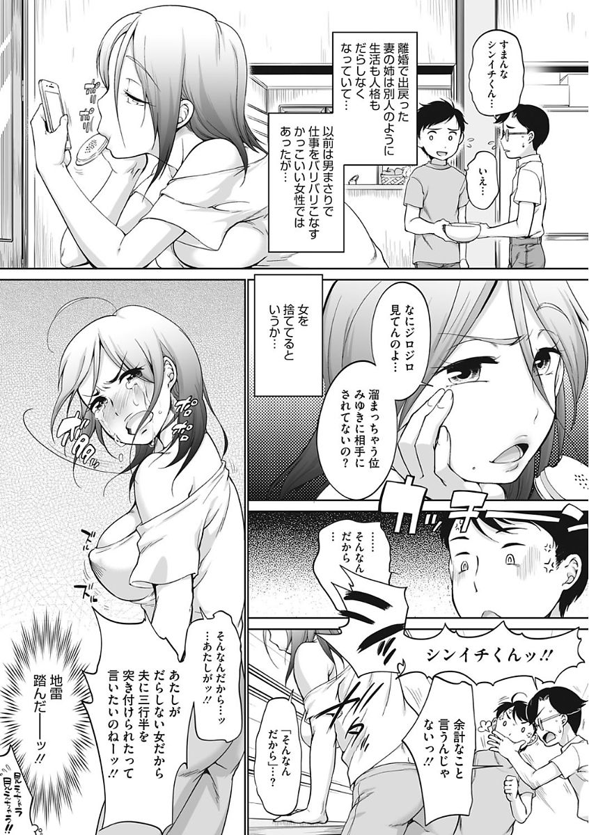 【エロ漫画】旦那と離婚して出戻ってきた義姉と一緒に暮らすことになった男は、ある時彼女の地雷を踏んでしまい泣かれるだけでなくフェラチオまでされてしまいそのまま自分の妻に内緒で彼女に口内射精してしまうと、更には正常位やバックで何度も中出しセックスまでしてしまう【イコール：ギリギリ☆シスター】