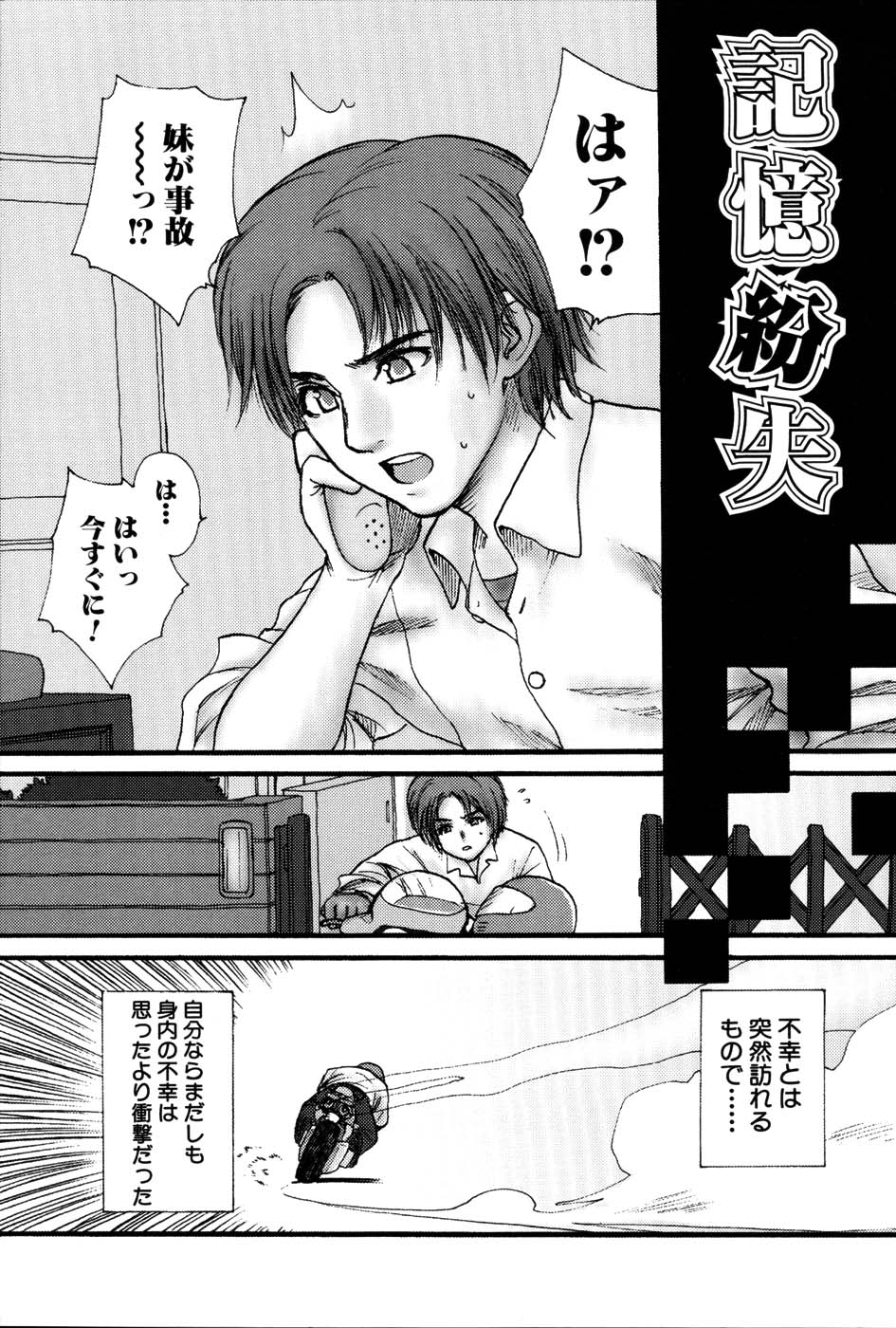 【エロ漫画】事故にあって記憶喪失になったかわいい妹から告白されて愛おしくて仕方なく、感情が抑えきれずいちゃラブ近親相姦してしまう兄！【らする：記憶紛失】