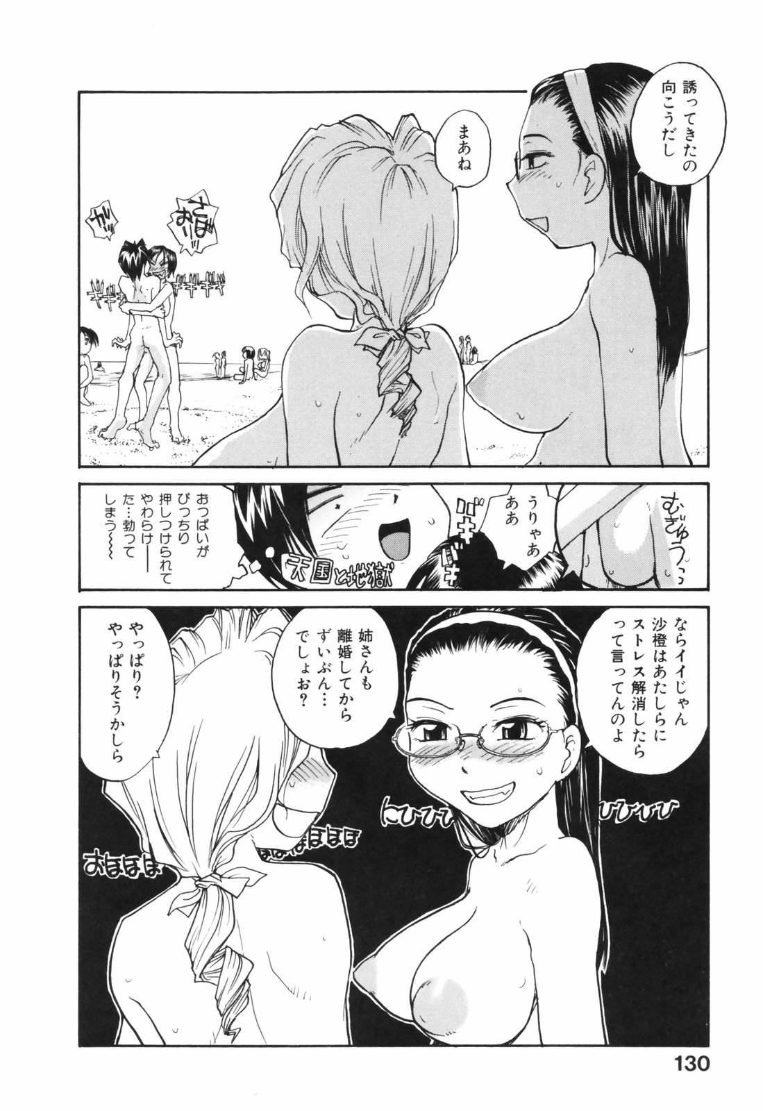 【エロ漫画】乳島で全裸で乱交セックスしちゃうお姉さんたち…ご奉仕フェラをして生ハメ中出しイチャラブセックスしちゃう【RaTe：乳島の夏】