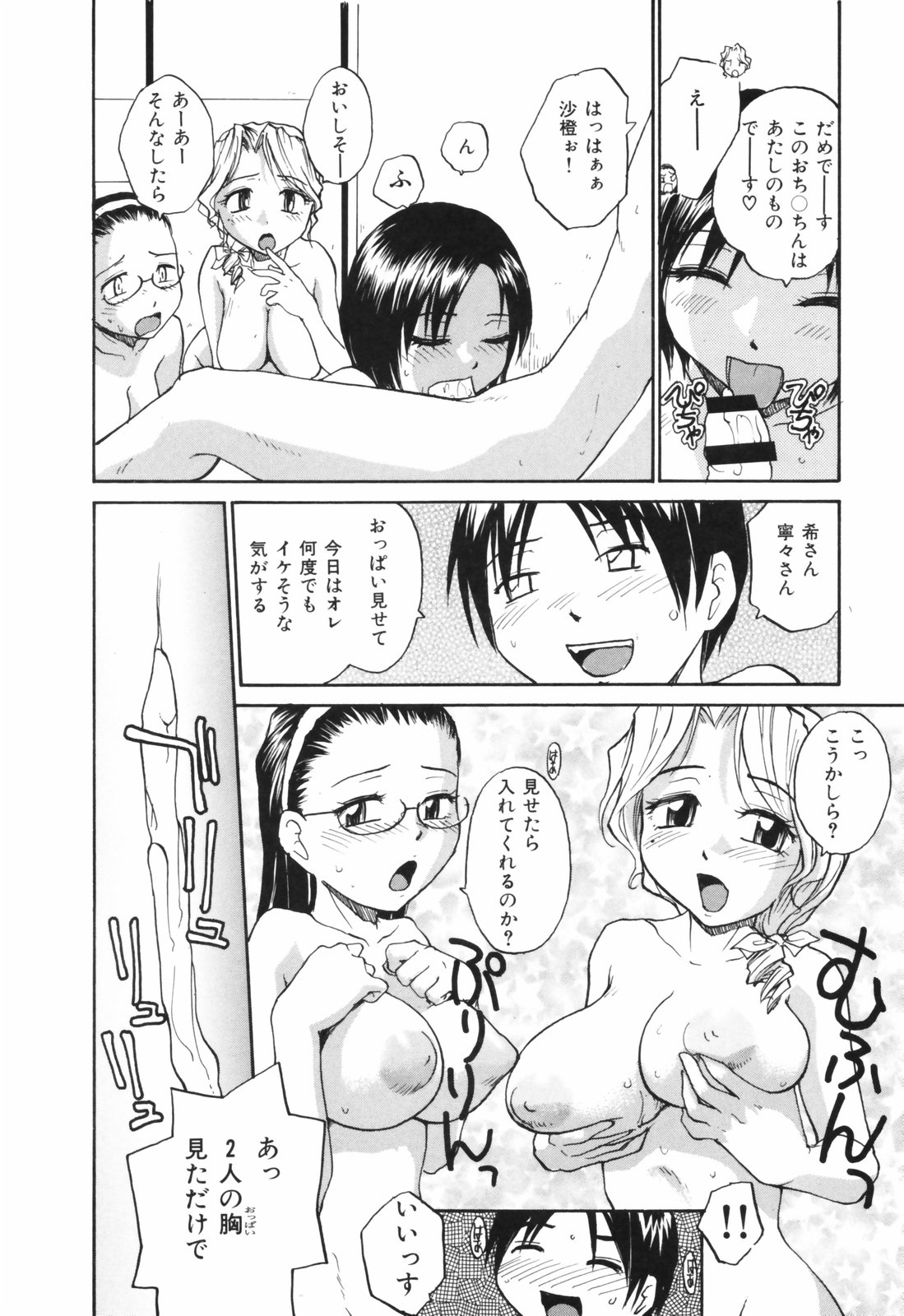 【エロ漫画】乳島で全裸で乱交セックスしちゃうお姉さんたち…ご奉仕フェラをして生ハメ中出しイチャラブセックスしちゃう【RaTe：乳島の夏】